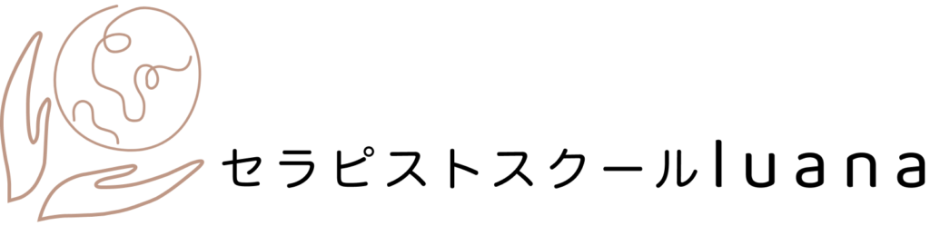 セラピストスクール luana,logo